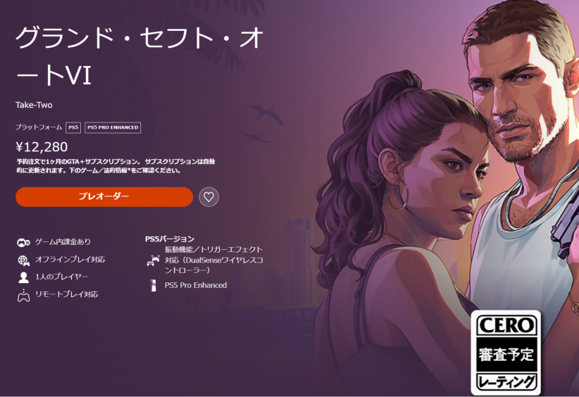 GTA6の予約特典とエディションの違いまとめ