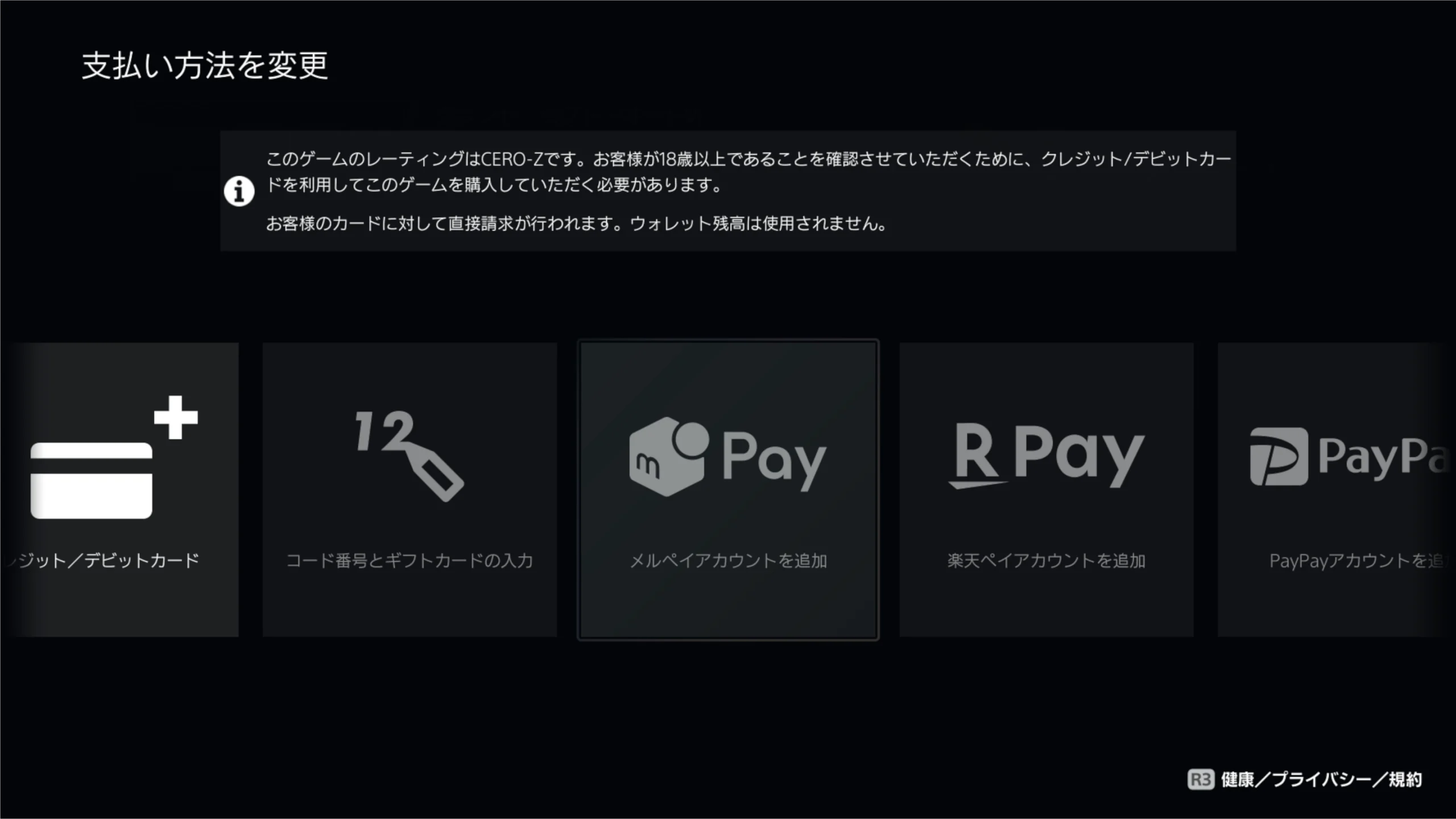 クレジット/デビットカードへの直接請求とウォレット残高が使われない旨が表示され、他の支払い方法が選択できない画面