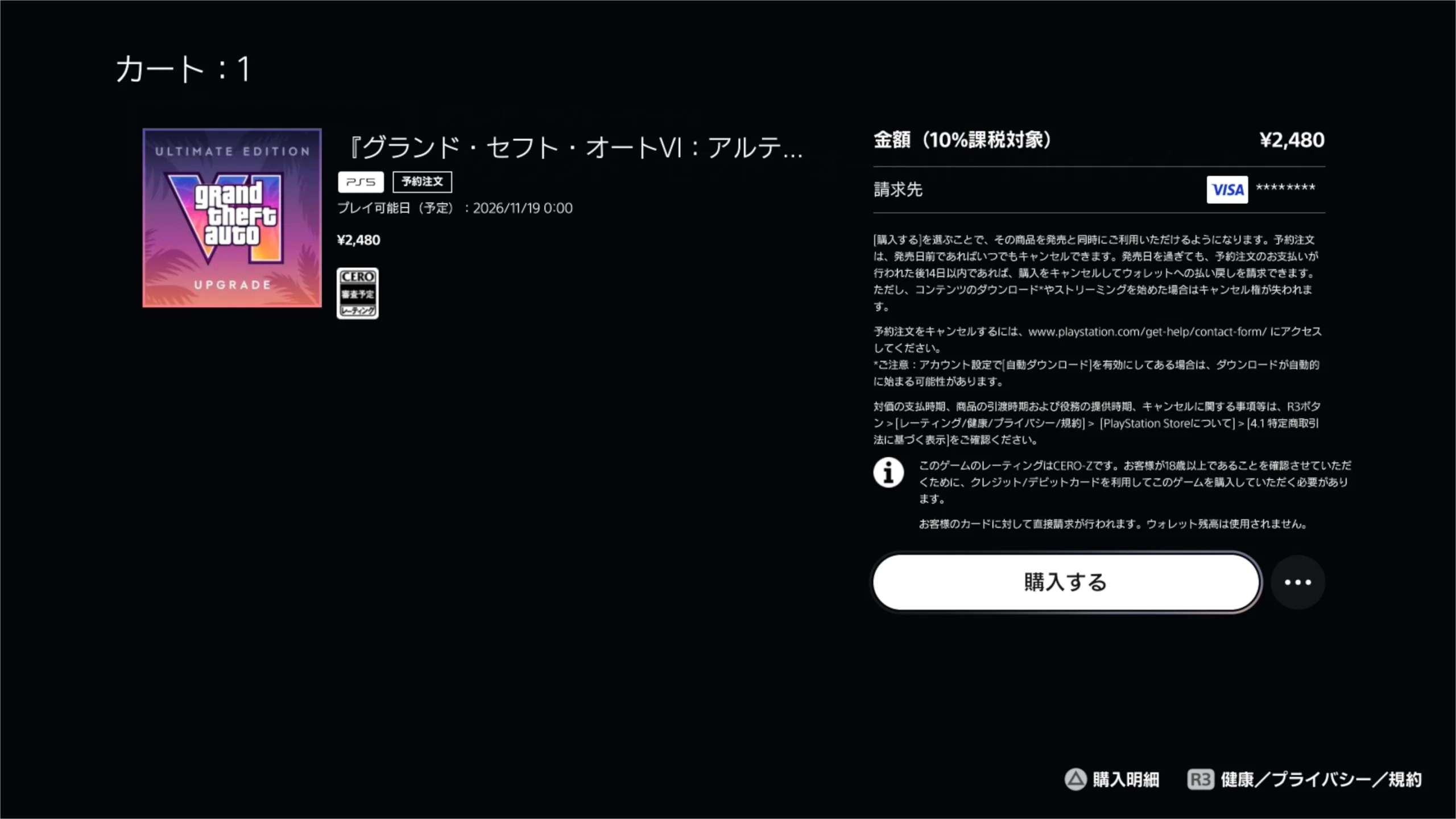 PS5版GTA6アルティメット・エディション アップグレード単体が表示された購入画面