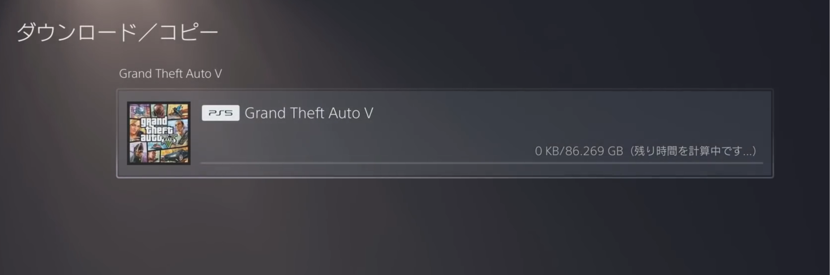 GTA5のPS5版の発売時にダウンロードサイズ86.269GBが表示された画面