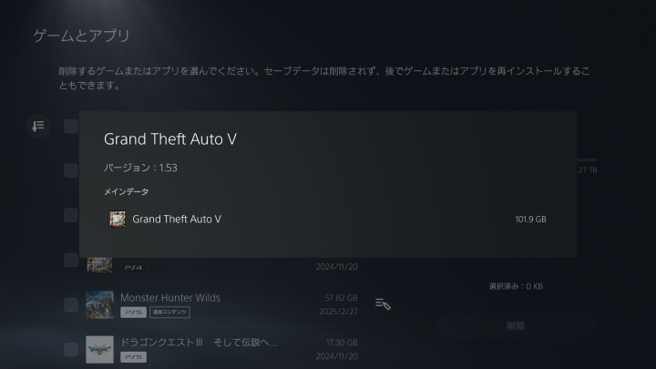 PS5ストレージ画面のGTA5 PS4版の容量101.9GB