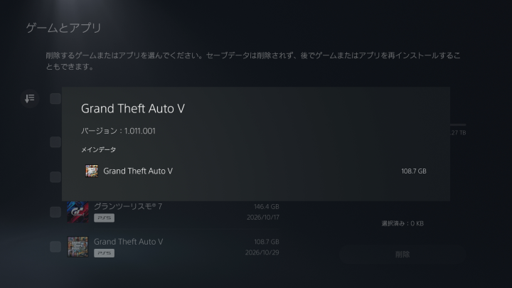 PS5ストレージ画面のGTA5 PS5版の容量108.7GB